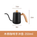 350ml Black and Wood Pour Over Goose Neck Kettle X1554