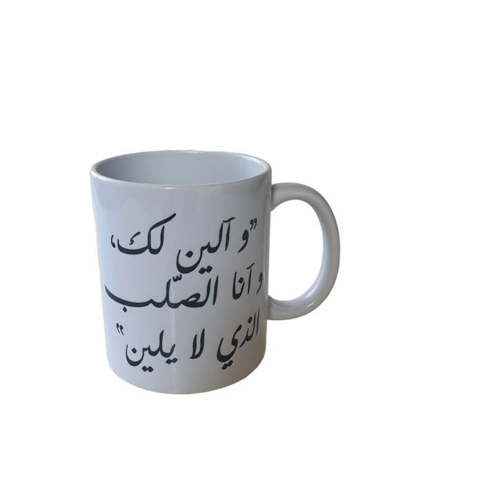 OD138- PORCELAIN MUG WITH ARABIC QUOTE